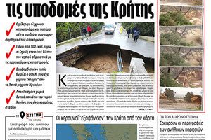 Πρωτοσέλιδο της έντυπης ΠΑΤΡΙΣ 26/2/2019