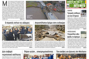 Πρωτοσέλιδο της έντυπης ΠΑΤΡΙΣ 27/2/2019