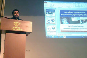 Ολοκληρώθηκαν οι επιμορφωτικές ημερίδες για εκπαιδευτικούς με αντικείμενο την Πολιτική Προστασία