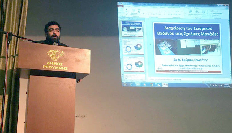 Ολοκληρώθηκαν οι επιμορφωτικές ημερίδες για εκπαιδευτικούς με αντικείμενο την Πολιτική Προστασία