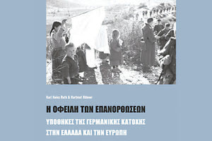 ΠΑΡΟΥΣΙΑΣΗ ΤΟΥ ΒΙΒΛΙΟΥ ΤΩΝ ROTH ΚΑΙ RUBNER ΣΤΟ ΗΡΑΚΛΕΙΟ