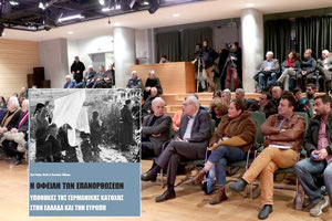 εκδήλωση παρουσίασης του βιβλίου του με τίτλο «Η οφειλή των επανορθώσεων: υποθήκες της γερμανικής κατοχής στην Ελλάδα και την Ευρώπη»