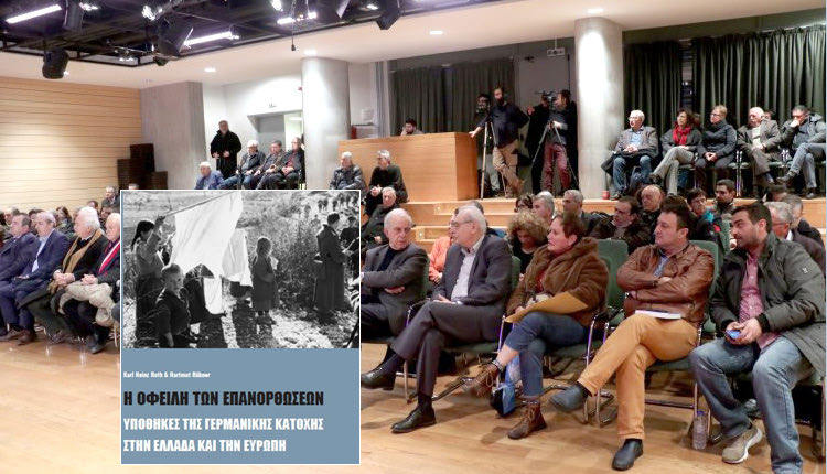 εκδήλωση παρουσίασης του βιβλίου του με τίτλο «Η οφειλή των επανορθώσεων: υποθήκες της γερμανικής κατοχής στην Ελλάδα και την Ευρώπη»