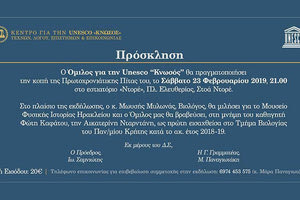 Η  κοπή της πρωτοχρονιάτικης πίτας του oμίλου για την Unesco “Κνωσός”