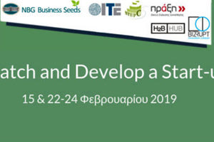 Τριήμερη εκδήλωση για τη στήριξη της καινοτόμου επιχειρηματικότητας Match and Develop a Startup