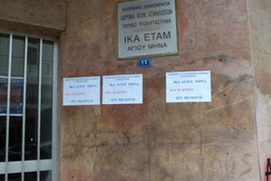 ΙΚΑ Αγίου Μηνά