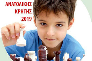 Σχολικό πρωτάθλημα σκάκι