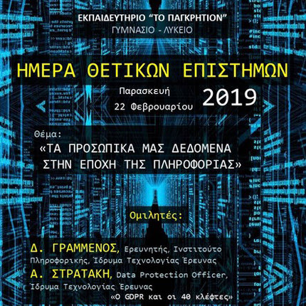 Ημέρα Θετικών Επιστημών για τα προσωπικά δεδομένα και τον GDPR στο Παγκρήτιο Εκπαιδευτήριο