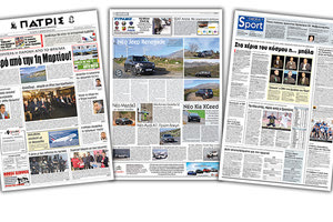 Διαβάστε στην έντυπη ΠΑΤΡΙΣ της Τετάρτης 13/2/2019