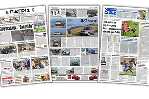 Διαβάστε στην έντυπη ΠΑΤΡΙΣ της Τετάρτης 27/2/2019