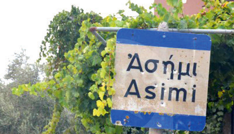 Στο Ασήμι