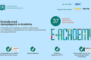 e-Academy της Εξέλιξης