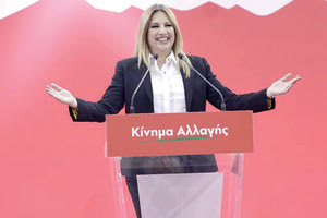 ΚΙΝΑΛ - Φώφη Γεννηματά