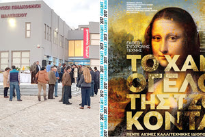 “Το χαμόγελο της Τζοκόντα” στη Δημοτική Πινακοθήκη Γαζίου