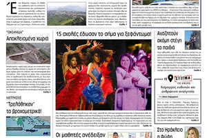 Πρωτοσέλιδο της έντυπης ΠΑΤΡΙΣ 1/3/2019