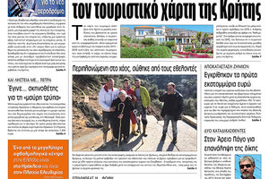 Πρωτοσέλιδο της έντυπης ΠΑΤΡΙΣ 2/3/2019