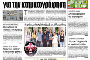 Πρωτοσέλιδο της έντυπης ΠΑΤΡΙΣ 6/3/2019