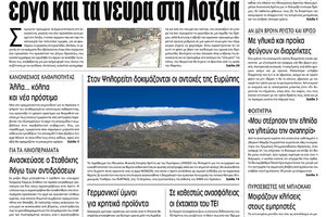 Πρωτοσέλιδο της έντυπης ΠΑΤΡΙΣ 8/3/2019