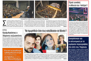 Πρωτοσέλιδο της έντυπης ΠΑΤΡΙΣ 9/3/2019