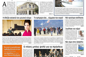 Πρωτοσέλιδο της έντυπης ΠΑΤΡΙΣ 12/3/2019