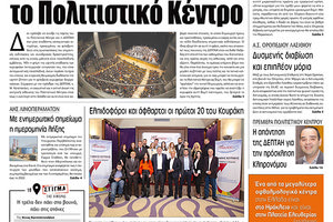 Πρωτοσέλιδο της έντυπης ΠΑΤΡΙΣ 14/3/2019