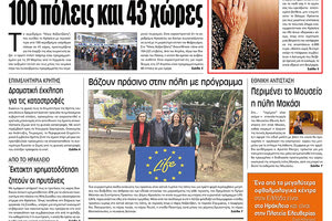 Πρωτοσέλιδο της έντυπης ΠΑΤΡΙΣ 16/3/2019