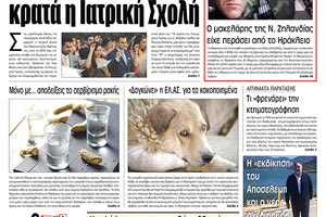 Πρωτοσέλιδο της έντυπης ΠΑΤΡΙΣ 18/3/2019