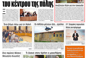 Πρωτοσέλιδο της έντυπης ΠΑΤΡΙΣ 19/3/2019