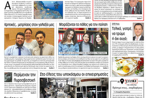 Πρωτοσέλιδο της έντυπης ΠΑΤΡΙΣ 21/3/2019