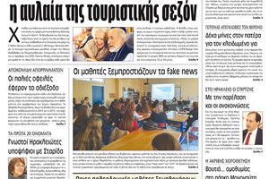 Πρωτοσέλιδο της έντυπης ΠΑΤΡΙΣ 22/3/2019