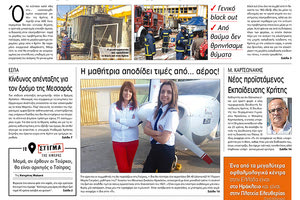 Πρωτοσέλιδο της έντυπης ΠΑΤΡΙΣ 23/3/2019