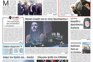 Πρωτοσέλιδο της έντυπης ΠΑΤΡΙΣ 26/3/2019