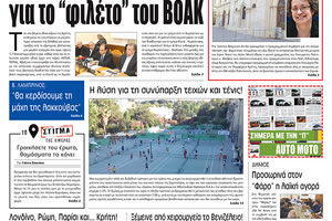 Πρωτοσέλιδο της έντυπης ΠΑΤΡΙΣ 27/3/2019