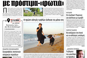 Πρωτοσέλιδο της έντυπης ΠΑΤΡΙΣ 28/3/2019