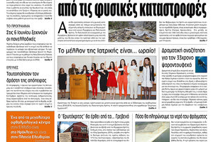 Πρωτοσέλιδο της έντυπης ΠΑΤΡΙΣ 29/3/2019