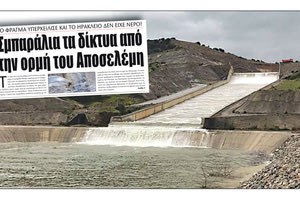 Μπαλάκι” οι ευθύνες ανάμεσα σε ΟΑΚ και ΔΕΥΑΗ με φόντο τη μεγάλη ζημιά, που προκλήθηκε από την περασμένη Πέμπτη στο δίκτυο υδροδότησης, με αποτέλεσμα να διακοπεί η παροχή νερού στα 2/3 του Ηρακλείου