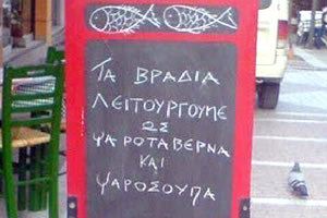 σχετικά με τη γλώσσα και την κακοποίησή της, στις μέρες μας