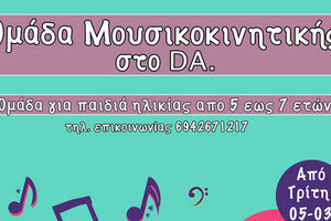 ομάδα μουσικοκινητικής από τον κοινωνικό χώρο Da