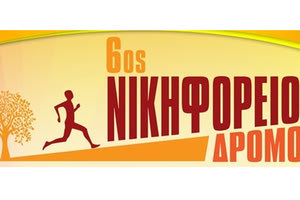 ο «Νικηφόρειος Δρόμος» στο Ρέθυμνο