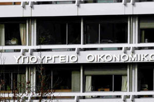 Yπουργείο Οκονομικών