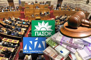 Τα «θαλασσοδάνεια» ΠΑΣΟΚ και ΝΔ