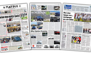 Διαβάστε στην έντυπη ΠΑΤΡΙΣ της Τετάρτης 13/3/2019