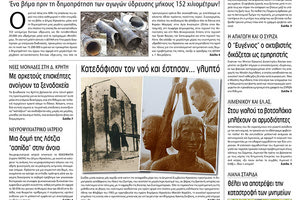 Πρωτοσέλιδο της έντυπης ΠΑΤΡΙΣ 1/4/2019