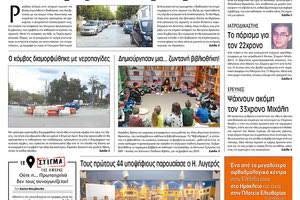 Πρωτοσέλιδο της έντυπης ΠΑΤΡΙΣ 2/4/2019