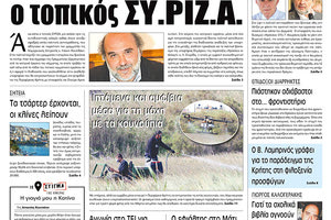 Πρωτοσέλιδο της έντυπης ΠΑΤΡΙΣ 5/4/2019