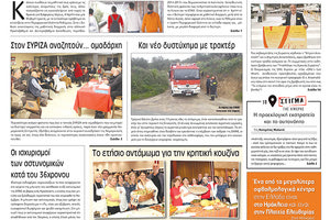 Πρωτοσέλιδο της έντυπης ΠΑΤΡΙΣ 6/4/2019