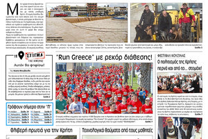 Πρωτοσέλιδο της έντυπης ΠΑΤΡΙΣ 8/4/2019