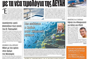 Πρωτοσέλιδο της έντυπης ΠΑΤΡΙΣ 9/4/2019