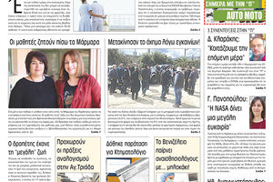 Πρωτοσέλιδο της έντυπης ΠΑΤΡΙΣ 10/4/2019