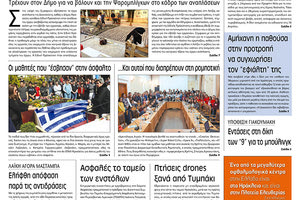 Πρωτοσέλιδο της έντυπης ΠΑΤΡΙΣ 11/4/2019